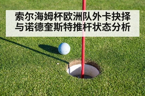 golf putting green close up
